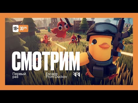 Видео: Escape From Duckov — Первый взгляд