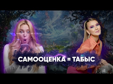 Видео: Самооценка қалай көтеруге болады?