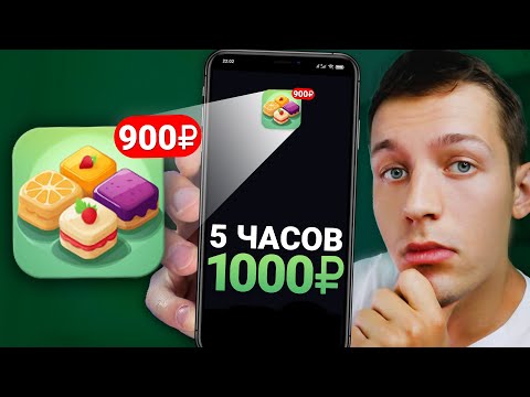 Видео: Простые 5000₽ каждые 5 ДНЕЙ Без Вложений [ДЛЯ НОВИЧКОВ]