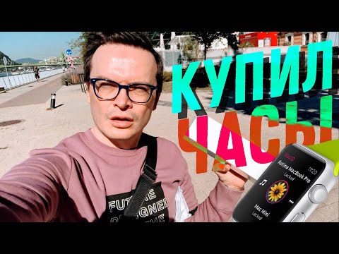 Видео: ДЕНЬ 20. КУПИЛ ЧАСЫ APPLE ЧЕТВЕРТОЙ СЕРИИ. ЧТО МОТИВИРУЕТ ВЗЯТСЯ ЗА СЕБЯ?