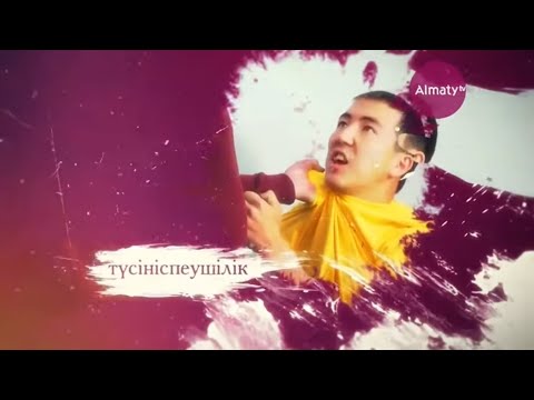 Видео: "Өмір иірімі": Жігітін қызғандыру үшін сүймеген адамына тұрмысқа шыққан әйелдің тағдыры