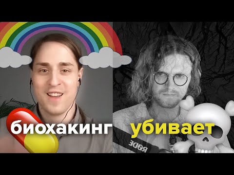 Видео: ►Не сделает лучше, может сделать хуже. Нейробиолог Алипов и Светов о биохакинге и БАДах