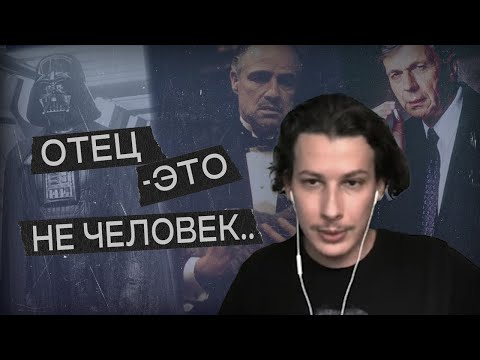 Видео: Фигура отца // Кроличья Нора
