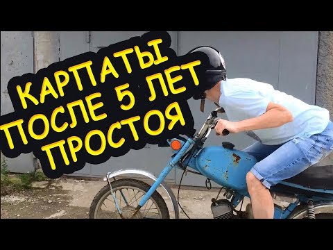 Видео: ЗАВОДИМ КАРПАТЫ ПОСЛЕ 5 ЛЕТ СТОЯНКИ
