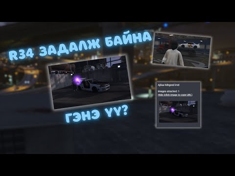 Видео: R34 ЗАДАЛЧИХЛАА PART-1 | ICONIC RP 3.0