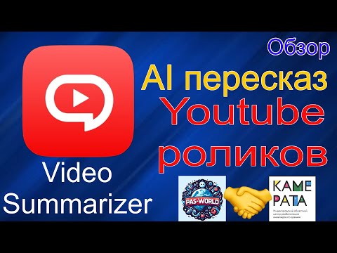 Видео: Обзор приложения Video summarizer