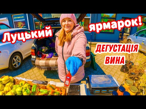 Видео: ВИ ТАКОГО ЩЕ НЕ БАЧИЛИ ‼️ ЦІНИ НА МʼЯСО, РИБУ, ПТИЦЮ ТА МЕД ‼️ ОГЛЯД ФЕРМЕРСЬКОГО РИНКУ В  ЛУЦЬКУ ‼️