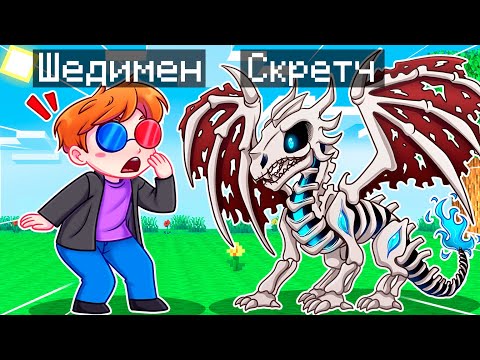 Видео: 😨 Майнкрафт но Я Стал ПОМОЩНИКОМ КОСТЯНЫМ ДРАКОНОМ!