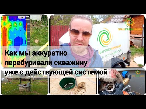 Видео: Всё по уму!! Как грамотно обустроить скважину?! #перваябуроваявладимир #1byrovaya
