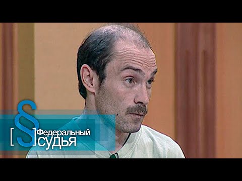 Видео: Федеральный судья: Бетон, Смертельный коктейль