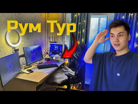 Видео: КОПТЕН КУТКЕН РУМ ТУР ! КОМПЬЮТЕРЫМЕ ОБЗОР 😍