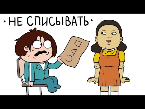 Видео: Мои Школьные Истории (анимация)