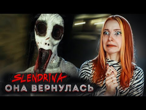 Видео: СЛЕНДРИНА ВЕРНУЛАСЬ за МОЕЙ ДУШОЙ ► Slendrina Remake