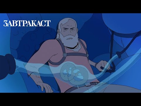 Видео: Завтракаст 297 – ИИгра Престолов