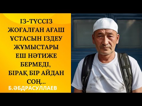 Видео: “ҮЗІЛГЕН ЖІП” КРИМИНАЛДЫ ҚЫЗЫҚ ӘҢГІМЕ #294 - әңгіме #әңгіме