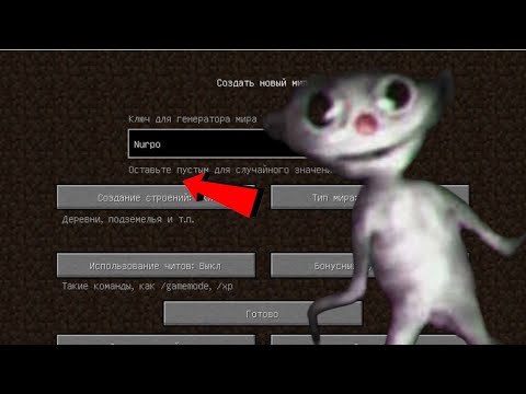 Видео: НЕКОГДА НЕ ИГРАЙ НА СИДЕ НУРПО В МАЙНКРАФТ В 3 ЧАСА НОЧИ!!!