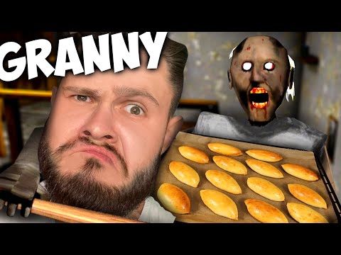 Видео: СОСКУЧИЛСЯ ПО СТАРОЙ БАБКЕ - GRANNY 1
