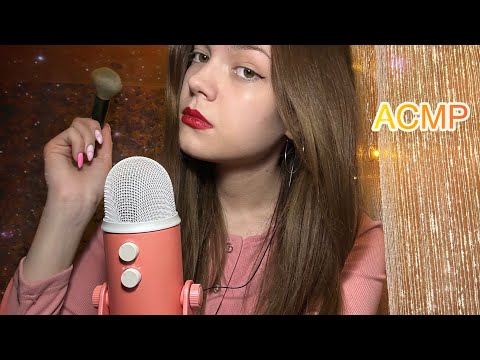 Видео: АСМР💞 токсичная подруга накрасит тебя на свидание 😬 ASMR TOXIS FRIEND WILL PUT  MAKEUP ON YOU 💄