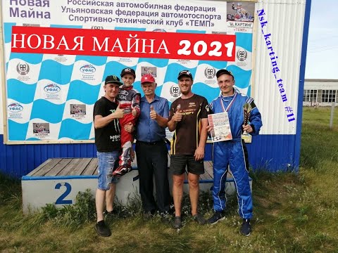 Видео: Новая майна 2021 (май)