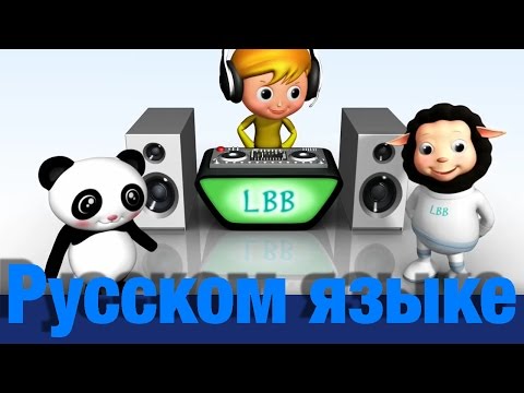 Видео: Если счастлив ты сегодня | детские песенки | Литл Бэйби Бум