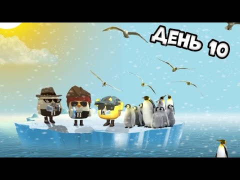 Видео: ❄️МЫ ПРОЖИЛИ 10 ДНЕЙ НА АЙСБЕРГЕ В ЧИКЕН ГАН!❄️