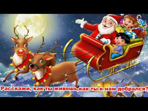 Видео: Самый добрый Дед. сл. и муз. С. Апасовой