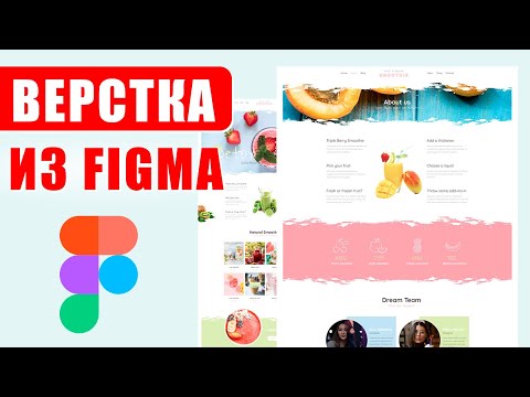 Видео: Верстка из Figma. Два часа практики от Александра Сокирки