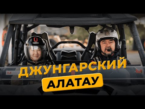 Видео: Открыли для себя Джунгарский Алатау | Багги тур | Бурхан Булак | Маргулан Сейсембай