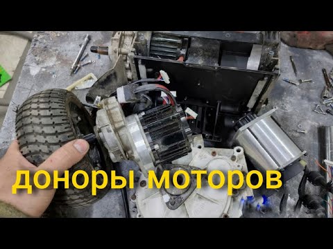 Видео: моторы доноры проектов