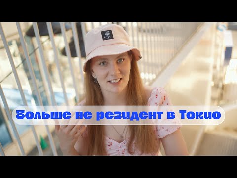 Видео: Неспешный токийский влог // почта, банк, карусель суши