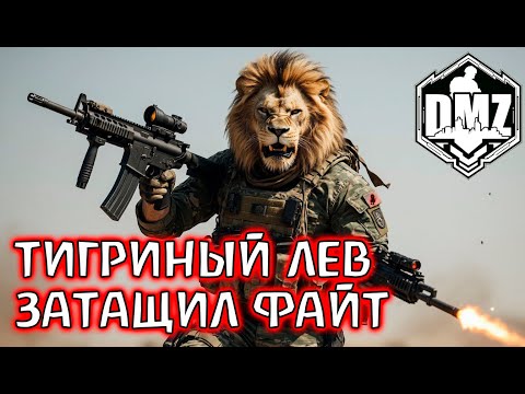 Видео: Это было очень мощно! Мясорубка! DMZ Warzone 2.0