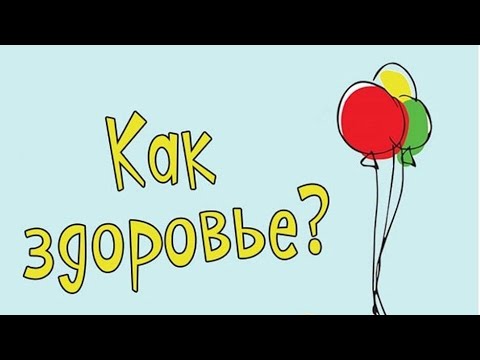 Видео: О здоровье!  Связь между едой и гормонами. Эндокринная система. Просто о сложном.