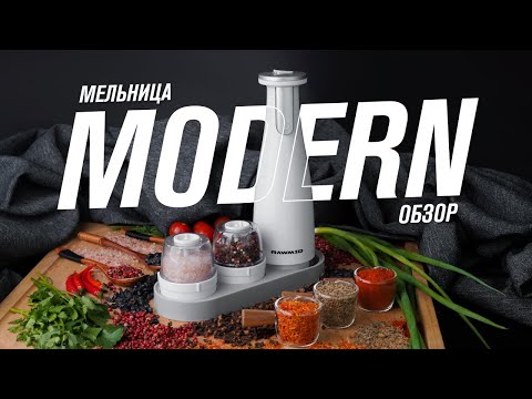 Видео: Обзор мельницы для специй RAWMID Modern RMG-01 аромат и вкус на высшем уровне
