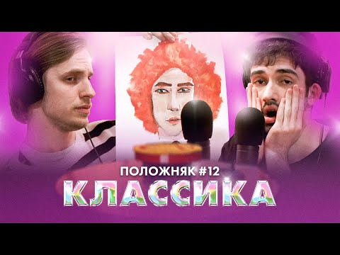 Видео: ПОЛОЖНЯК #12 (ОТПУСКНОЙ): АЛЕКСАНДР ФАРСАЙТ, ДОНАТЬЕ АРТЕМ И АРТУР FIRSTFEEL