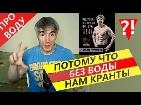 Видео: Так сколько же нужно пить воды?