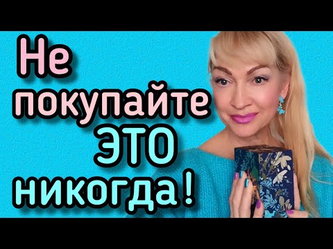 Видео: НЕ ПОКУПАЙТЕ ЭТО! | ПАРФЮМЕРНАЯ ЗАВИСИМОСТЬ| САМЫЙ СТРАННЫЙ ШИКАРНЫЙ АРОМАТ #парфюм #ароматы #духи