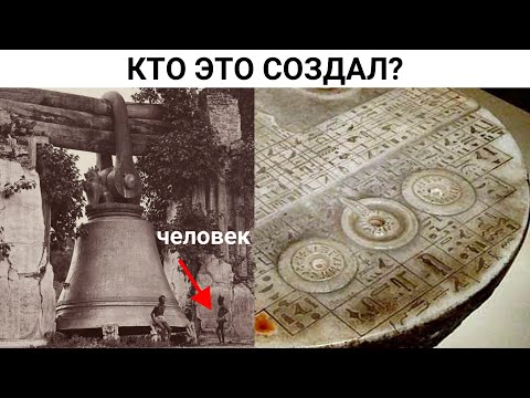 Видео: 10 невозможных артефактов неизвестной Цивилизации в Африке