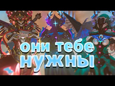 Видео: Фреймы которые тебе нужны | Варфрейм