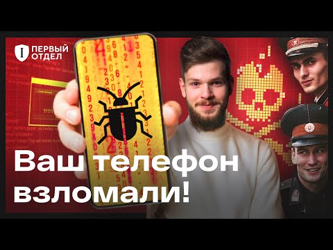 Видео: Как узнать, что телефон взломали?
