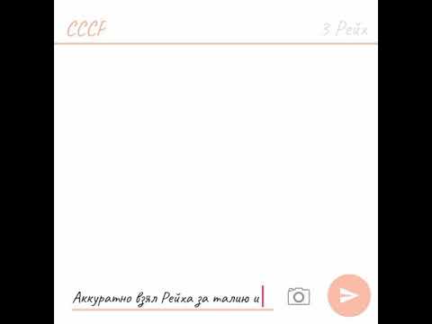 Видео: Переписка ⚀ СССР и 3 Рейха ⚀ {2} яой