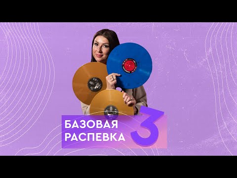 Видео: Распевка на опору, артикуляцию, расслабление челюсти и хорошее настроение.
