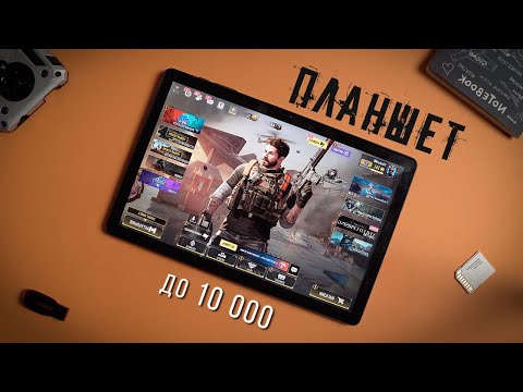 Видео: Что может планшет за 10 000 рублей на 8/128 ГБ - Обзор Headwolf Wpad2