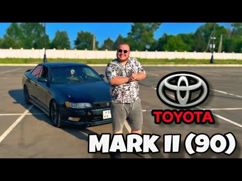 Видео: Toyota Mark II 90 - Тот самый Самурай 🔥