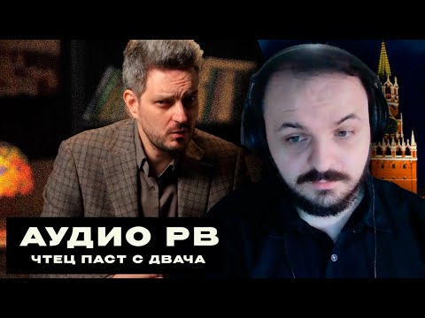 Видео: Жмиль смотрит ролик Audio RW про Максима Каца
