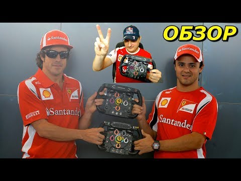 Видео: Thrustmaster: Ferrari F1 Wheel Add-On | Обзор Удобной Баранки