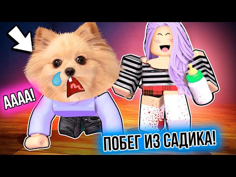 Видео: ПОБЕГ ИЗ САДИКА В РОБЛОКС ! НОВАЯ ИТСОРИЯ НЯНИ И САДИКА ! ROBLOX