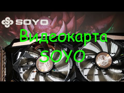 Видео: SOYO видеокарта GTX 1660 Super