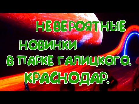 Видео: ПАРК ГАЛИЦКОГО ТЕПЕРЬ КАК ИЗ БУДУЩЕГО!!!