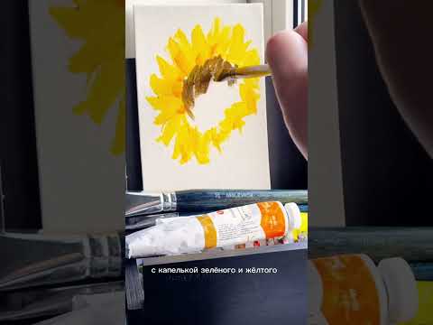 Видео: Напишем подсолнух вместе!