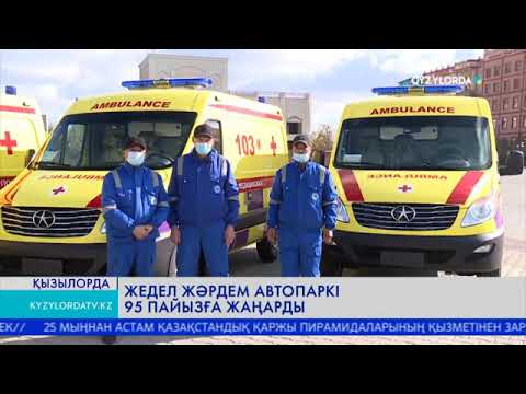 Видео: ЖЕДЕЛ ЖӘРДЕМ АВТОПАРКІ 95 ПАЙЫЗҒА ЖАҢАРДЫ